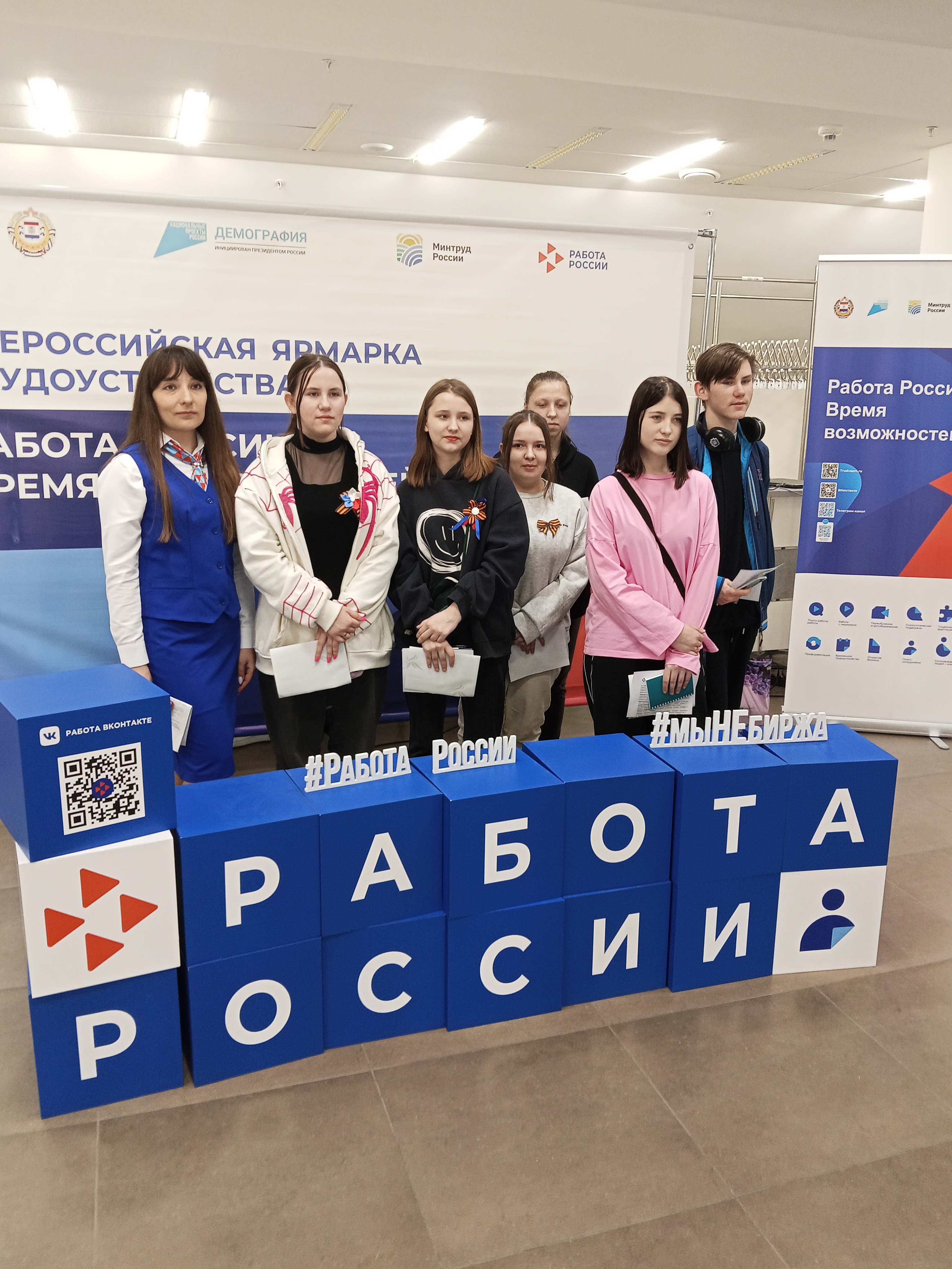 "Ярмарка профессий".